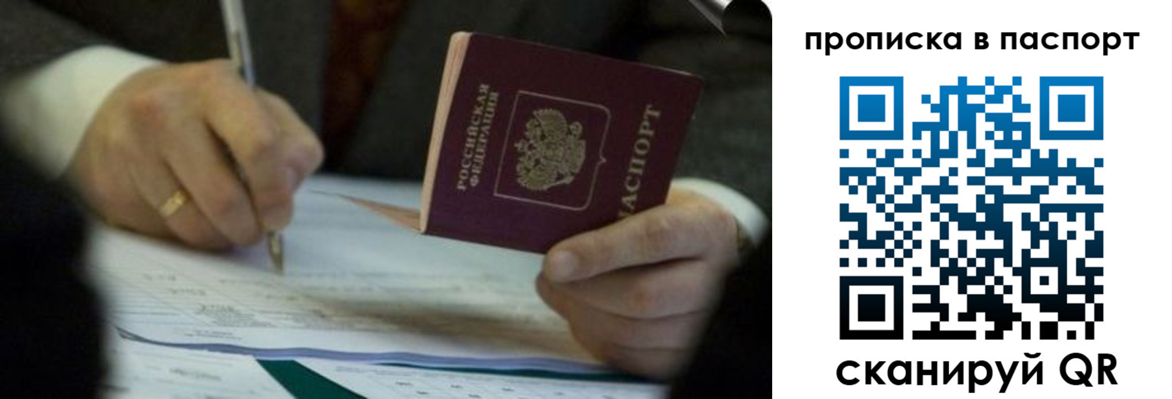 прописка законно в Черемхово