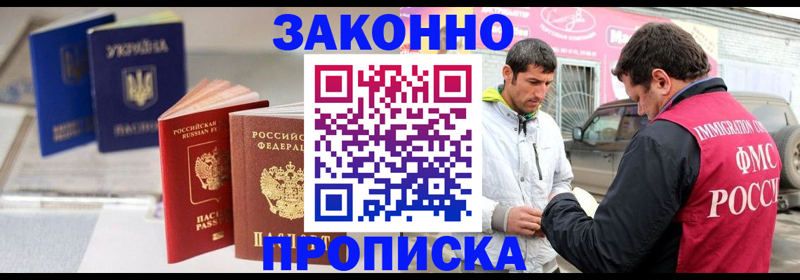 прописка для работы в Черемхово